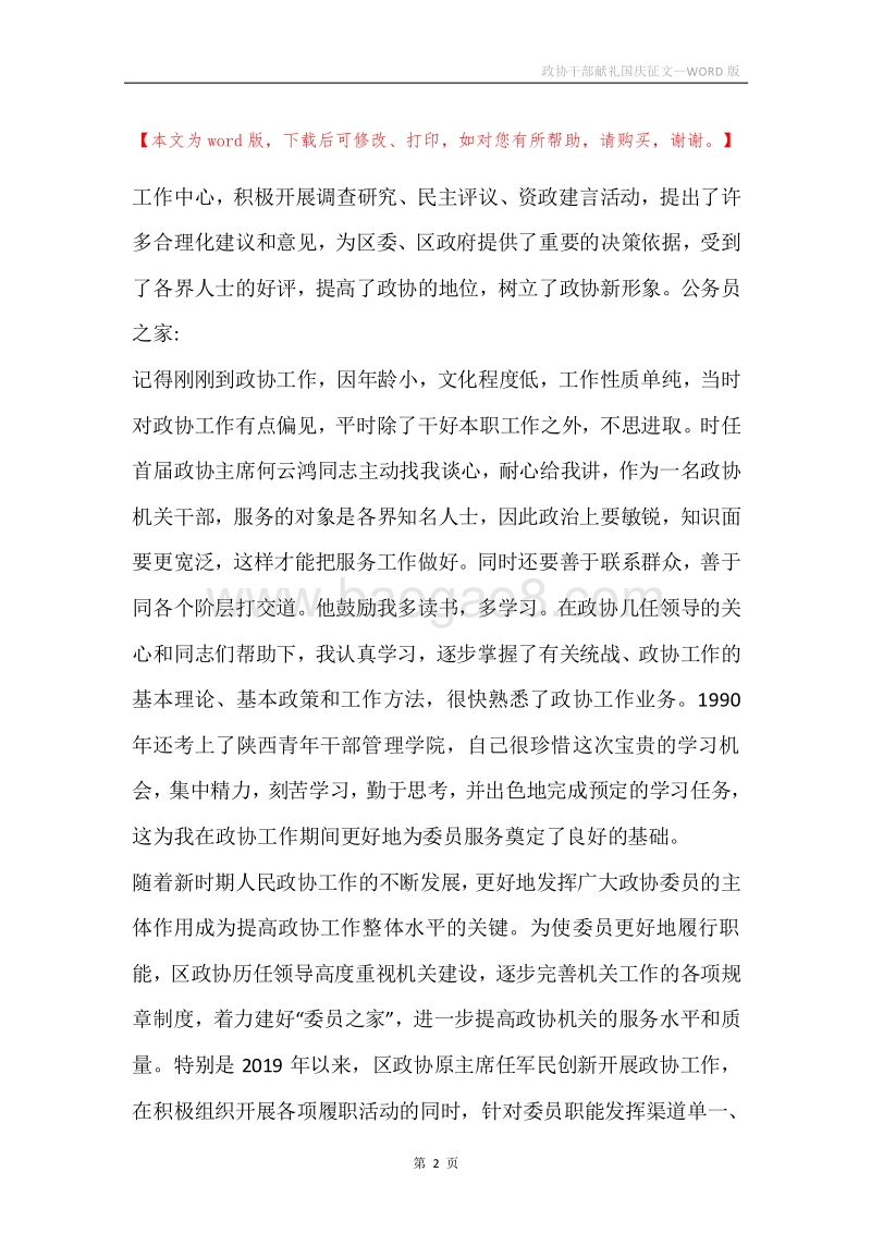 政协干部献礼国庆征文.docx_第2页