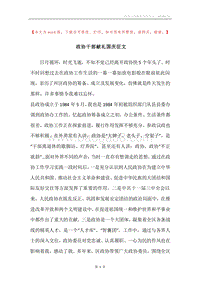 政协干部献礼国庆征文.docx