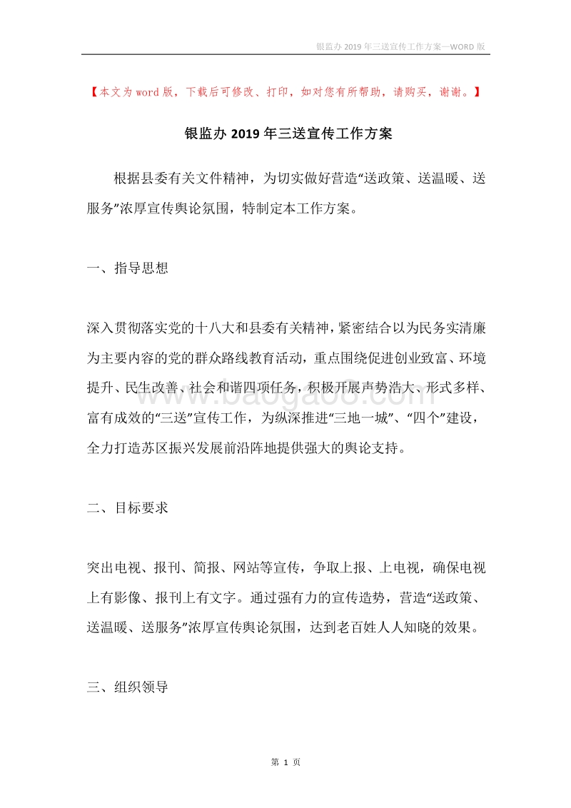 银监办2019年三送宣传工作方案.docx_第1页