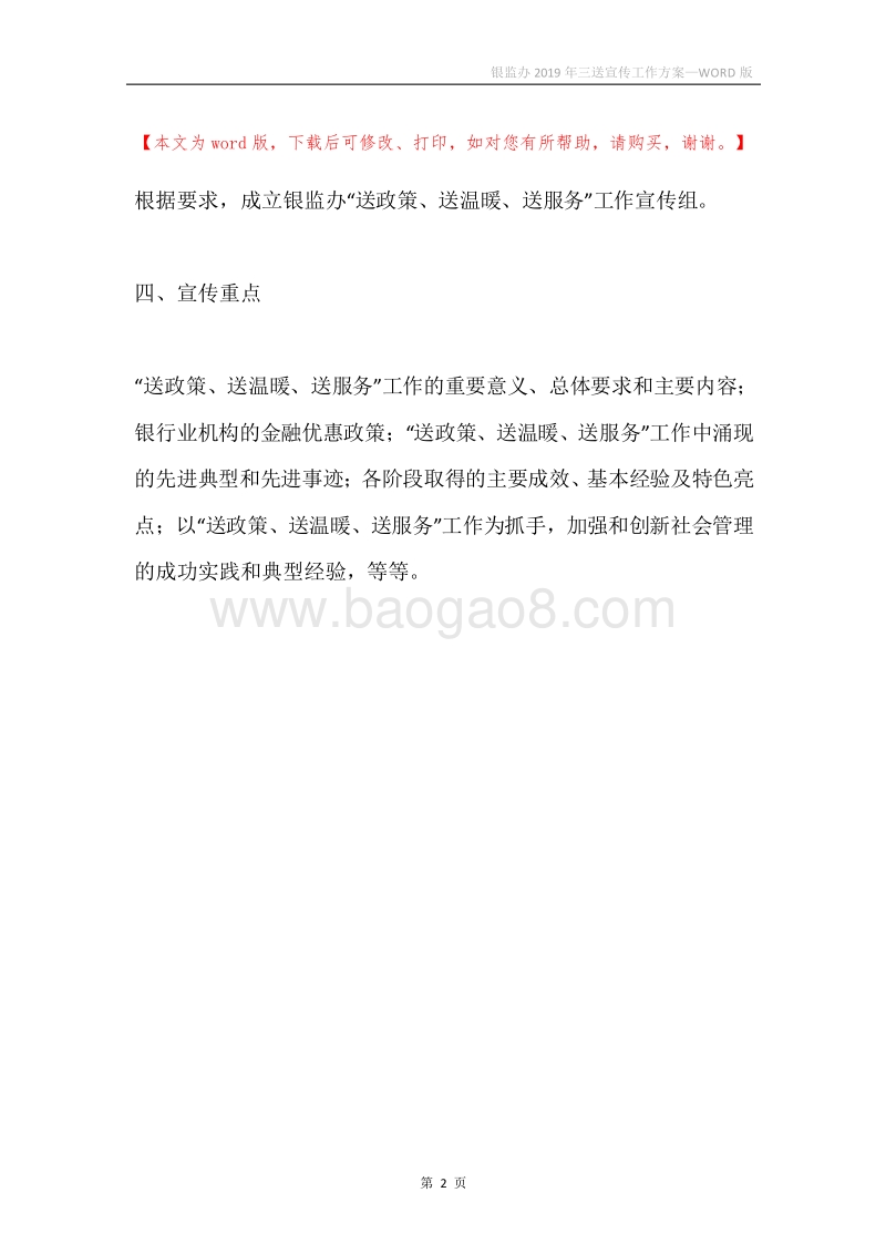 银监办2019年三送宣传工作方案.docx_第2页