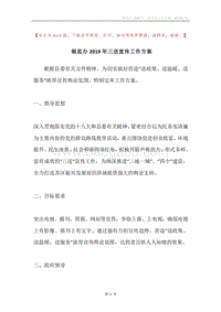 银监办2019年三送宣传工作方案.docx