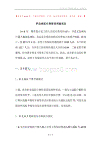 职业病医疗费管理调查报告.docx