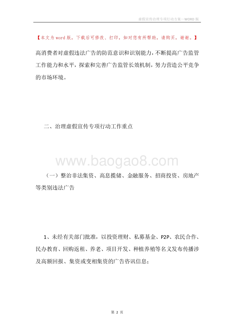 虚假宣传治理专项行动方案.docx_第2页