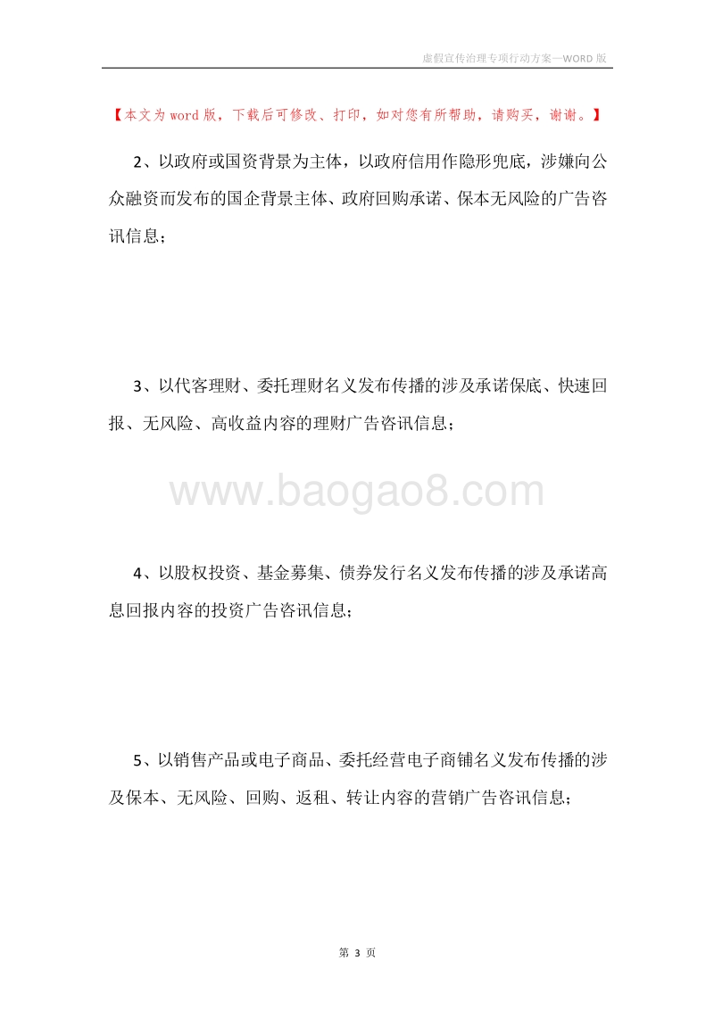 虚假宣传治理专项行动方案.docx_第3页