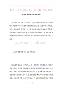 虚假宣传治理专项行动方案.docx