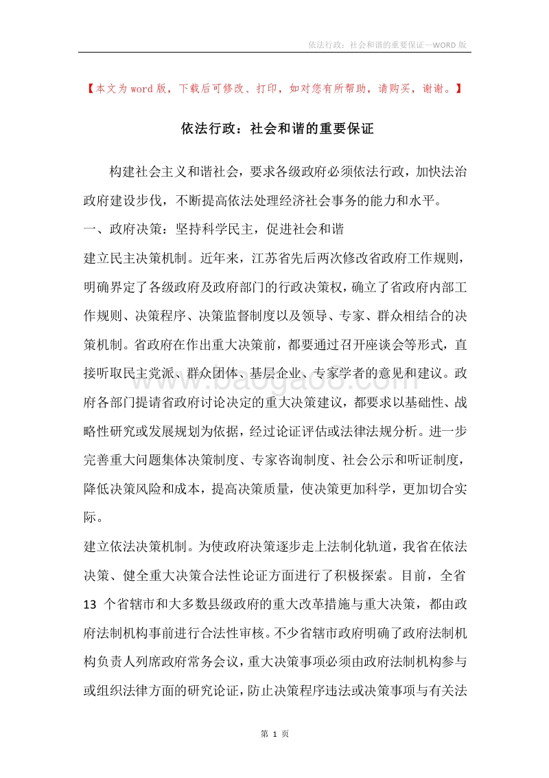 依法行政：社会和谐的重要保证.docx_第1页