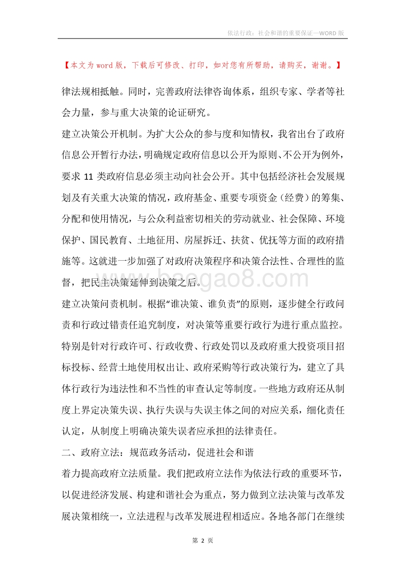 依法行政：社会和谐的重要保证.docx_第2页