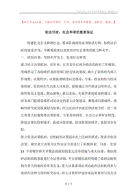 依法行政：社会和谐的重要保证.docx