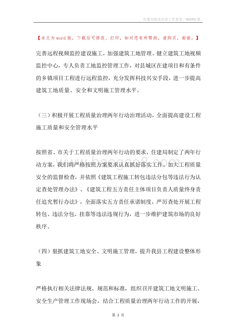 住建局依法治县工作意见.docx_第2页
