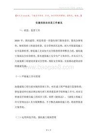 住建局依法治县工作意见.docx