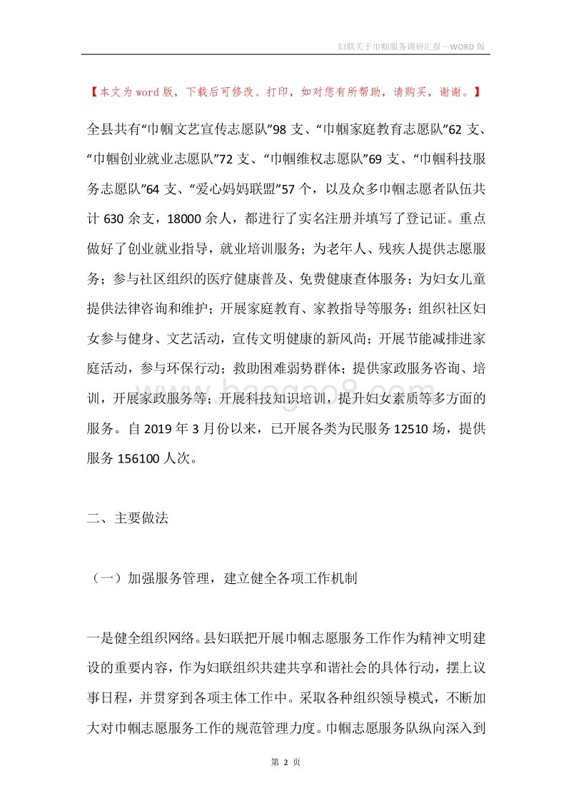 妇联关于巾帼服务调研汇报.docx_第2页