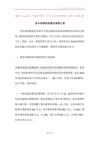 县乡药物制度情况调查汇报.docx