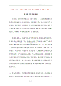 县扶贫开发经验交流.docx