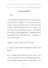 老干部大会主持台词.docx