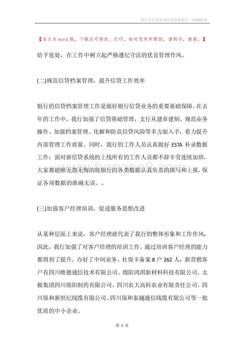 银行支行业务部经理述职报告.docx_第2页
