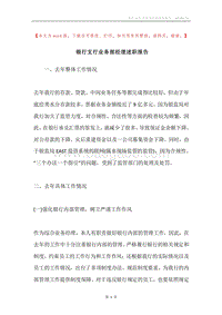 银行支行业务部经理述职报告.docx