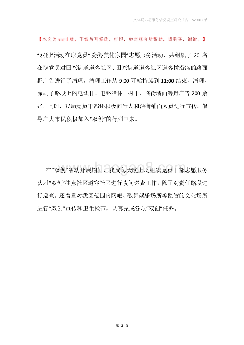 文体局志愿服务情况调查研究报告.docx_第2页