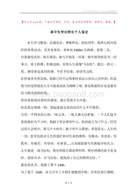 高中生突出特长个人鉴定.docx
