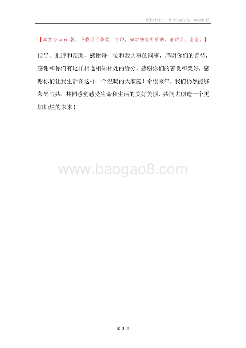 胃肠外科护士见习年度总结.docx_第3页
