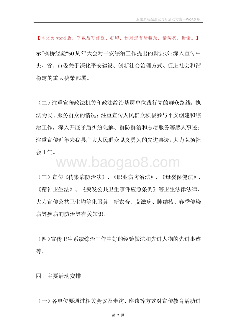 卫生系统综治宣传月活动方案.docx_第2页