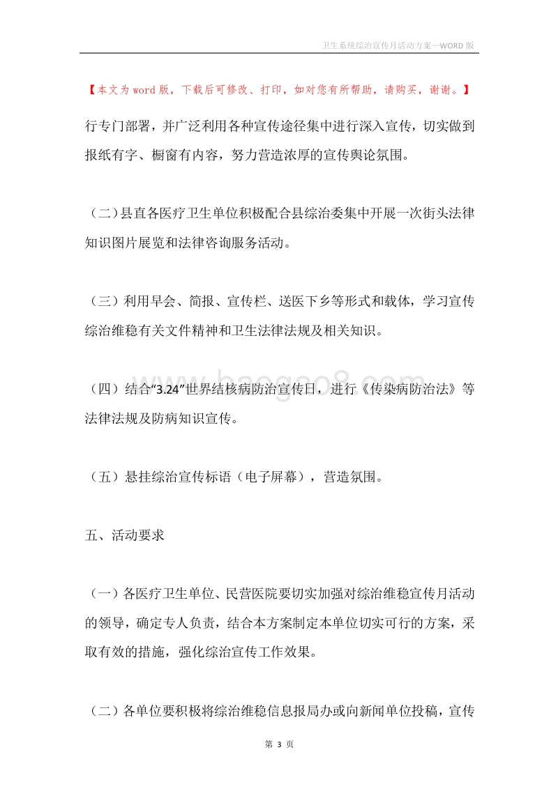 卫生系统综治宣传月活动方案.docx_第3页