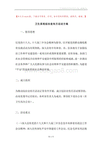 卫生系统综治宣传月活动方案.docx