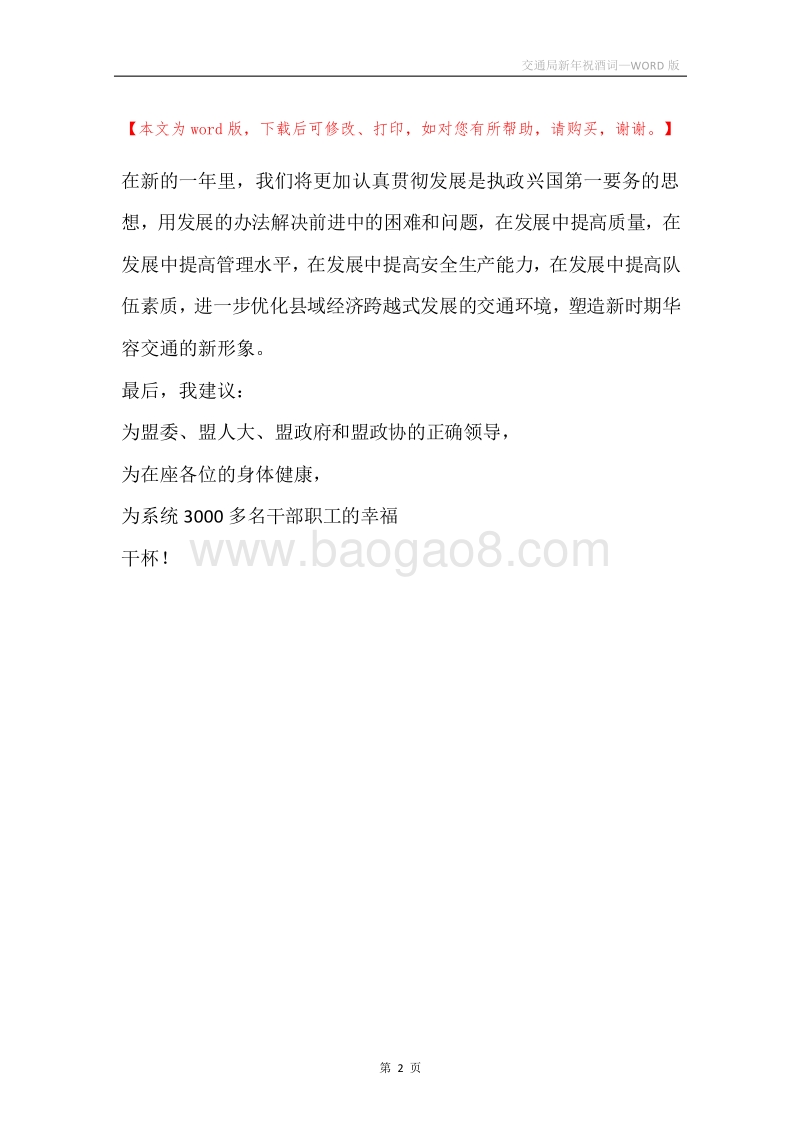 交通局新年祝酒词.docx_第2页