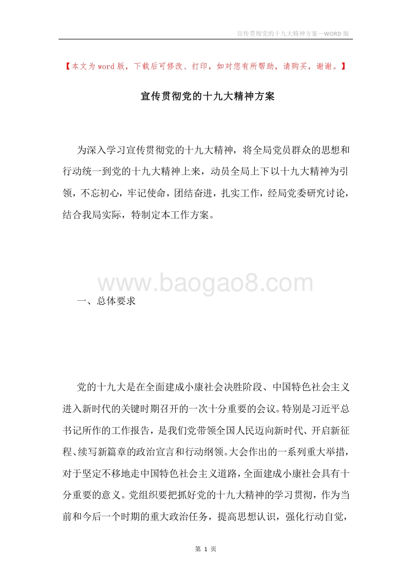 宣传贯彻党的十九大精神方案.docx_第1页