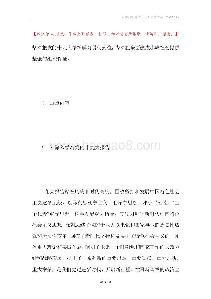宣传贯彻党的十九大精神方案.docx_第2页