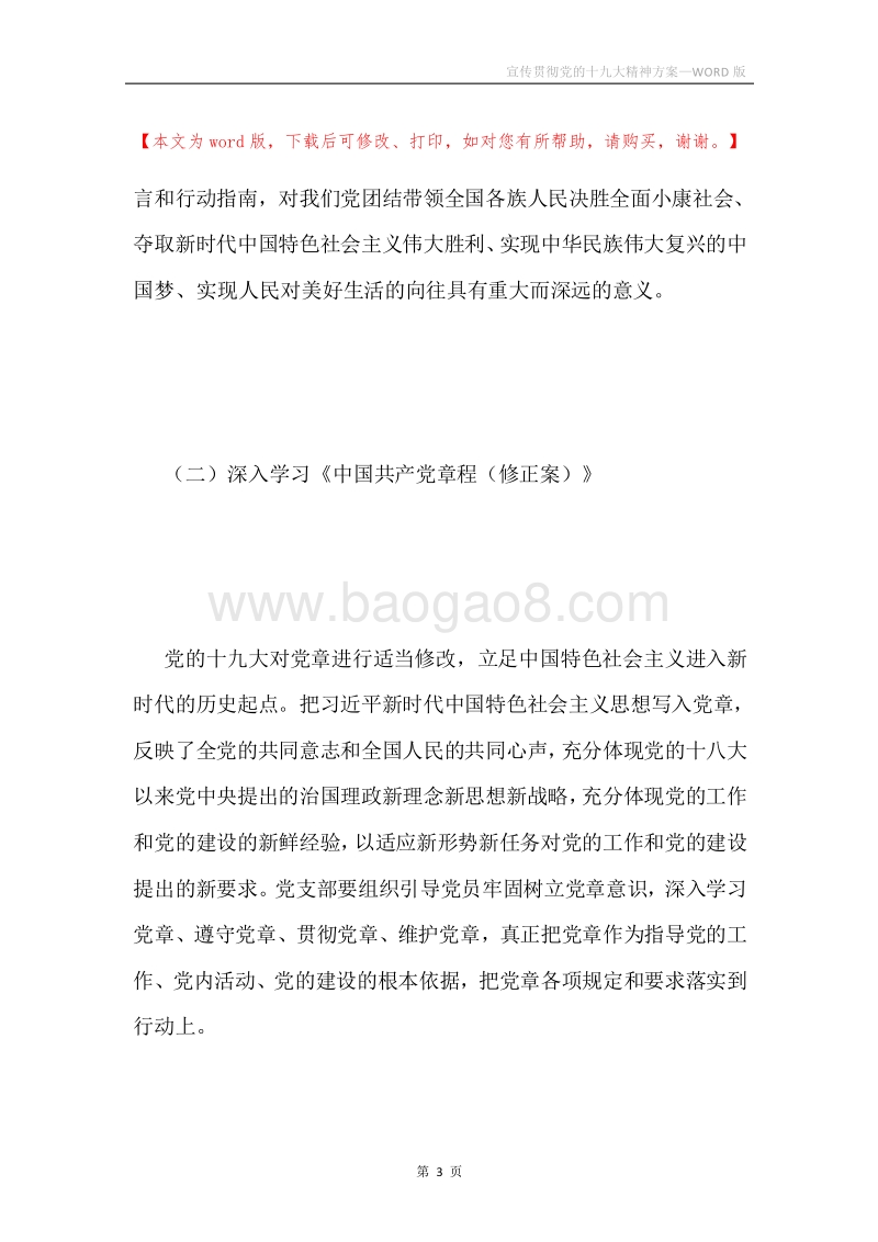 宣传贯彻党的十九大精神方案.docx_第3页