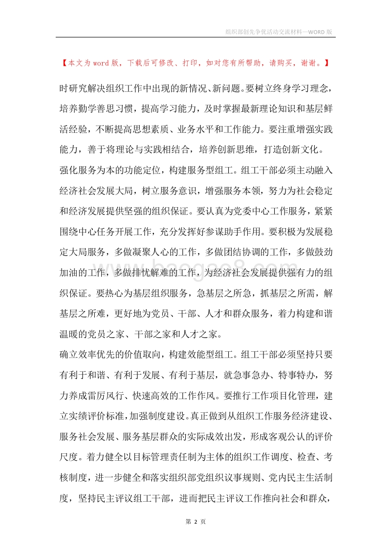组织部创先争优活动交流材料.docx_第2页