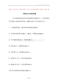 乡镇社会办述职述廉.docx