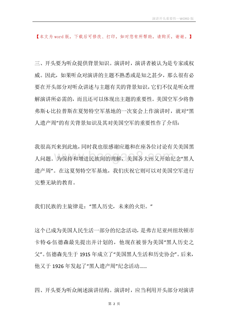 演讲开头重要性.docx_第2页