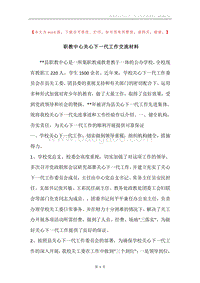 职教中心关心下一代工作交流材料.docx