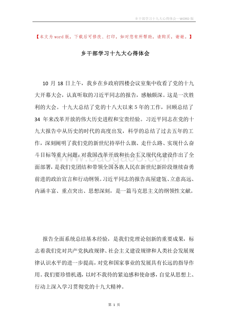 乡干部学习十九大心得体会.docx_第1页