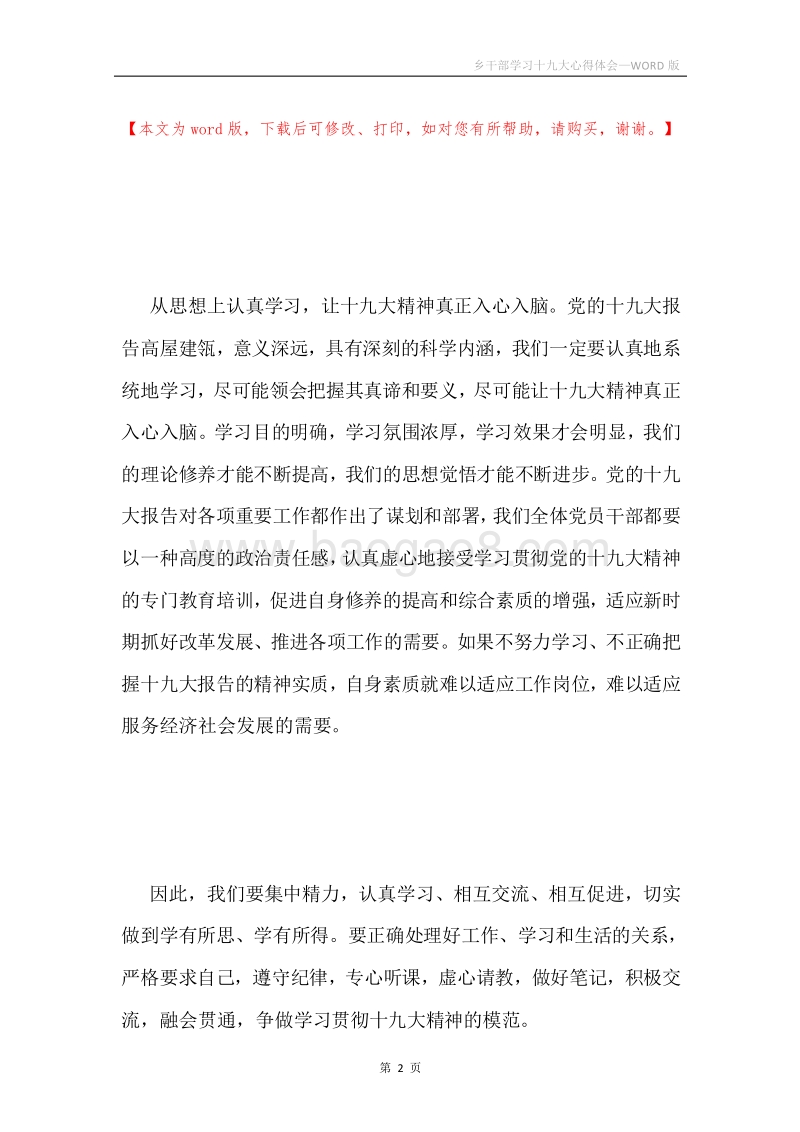 乡干部学习十九大心得体会.docx_第2页