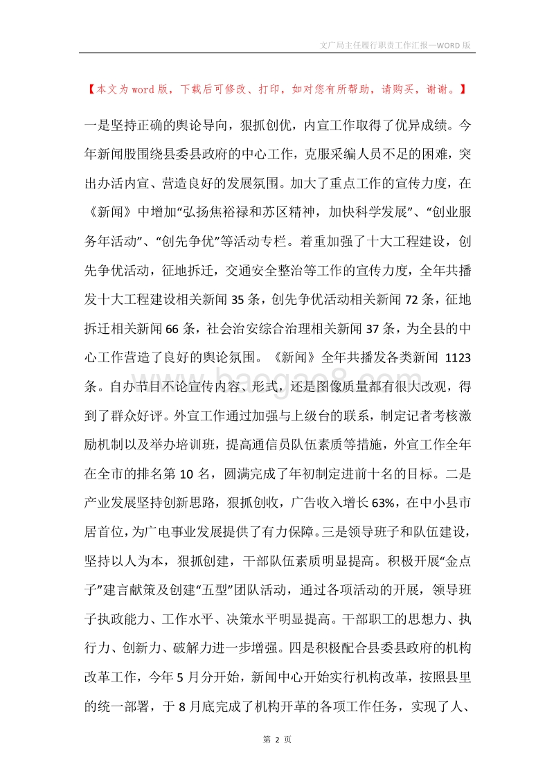 文广局主任履行职责工作汇报.docx_第2页