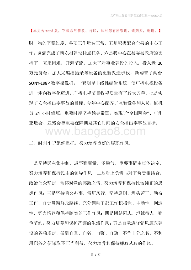 文广局主任履行职责工作汇报.docx_第3页