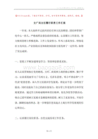 文广局主任履行职责工作汇报.docx