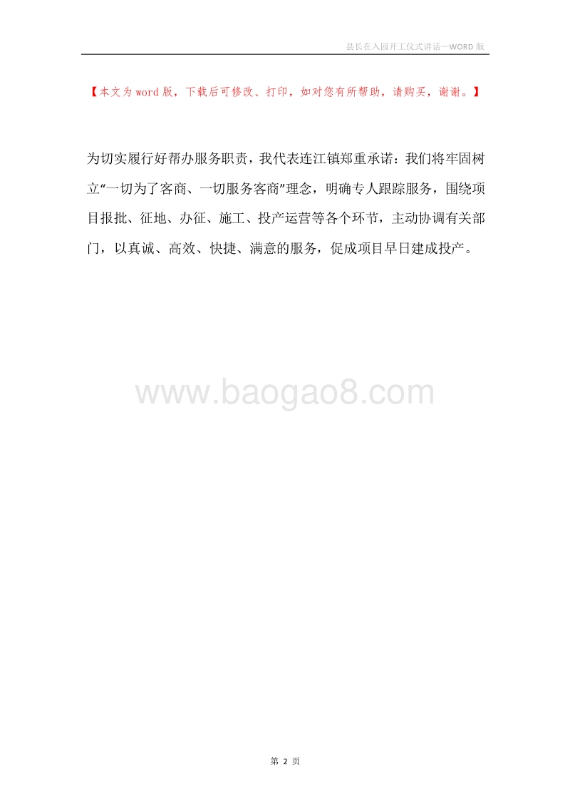 县长在入园开工仪式讲话.docx_第2页