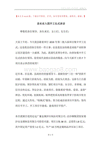 县长在入园开工仪式讲话.docx