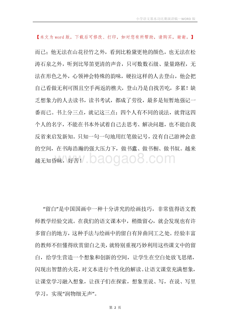 小学语文基本功比赛演讲稿.docx_第2页