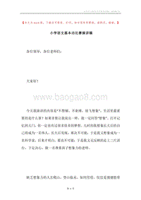 小学语文基本功比赛演讲稿.docx