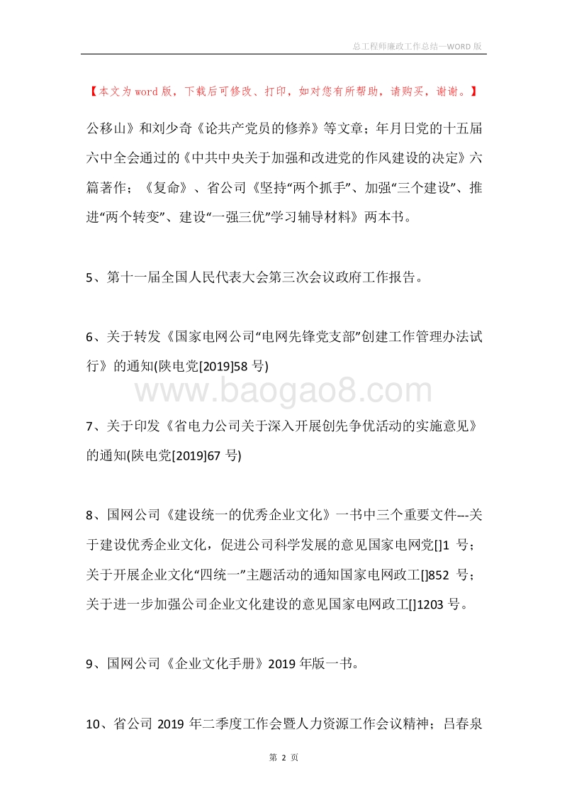 总工程师廉政工作总结.docx_第2页