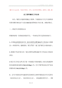 总工程师廉政工作总结.docx