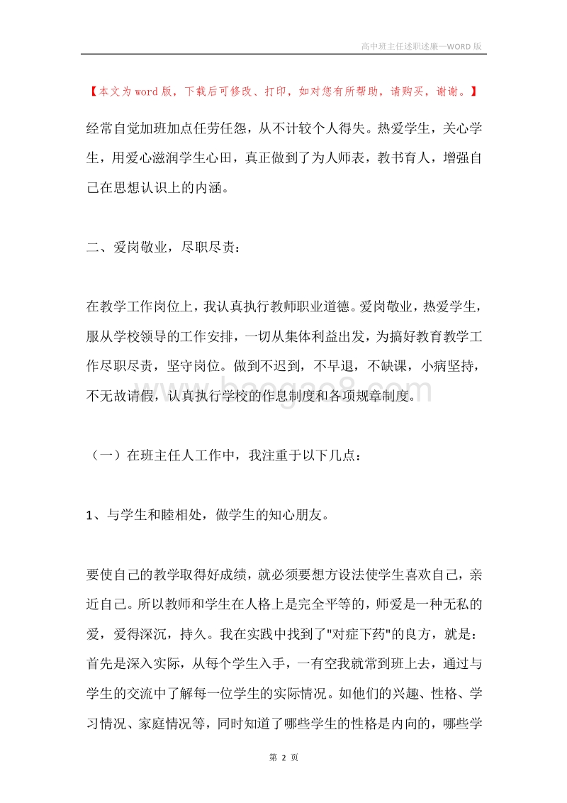 高中班主任述职述廉.docx_第2页