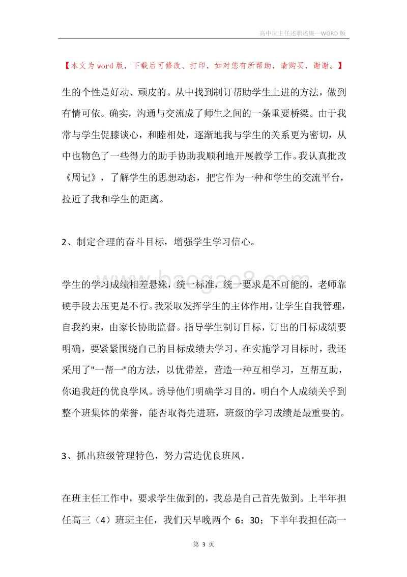 高中班主任述职述廉.docx_第3页