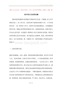 高中班主任述职述廉.docx