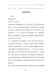 篮球赛开幕词.docx