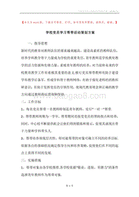 学校党员学习帮带活动策划方案.docx